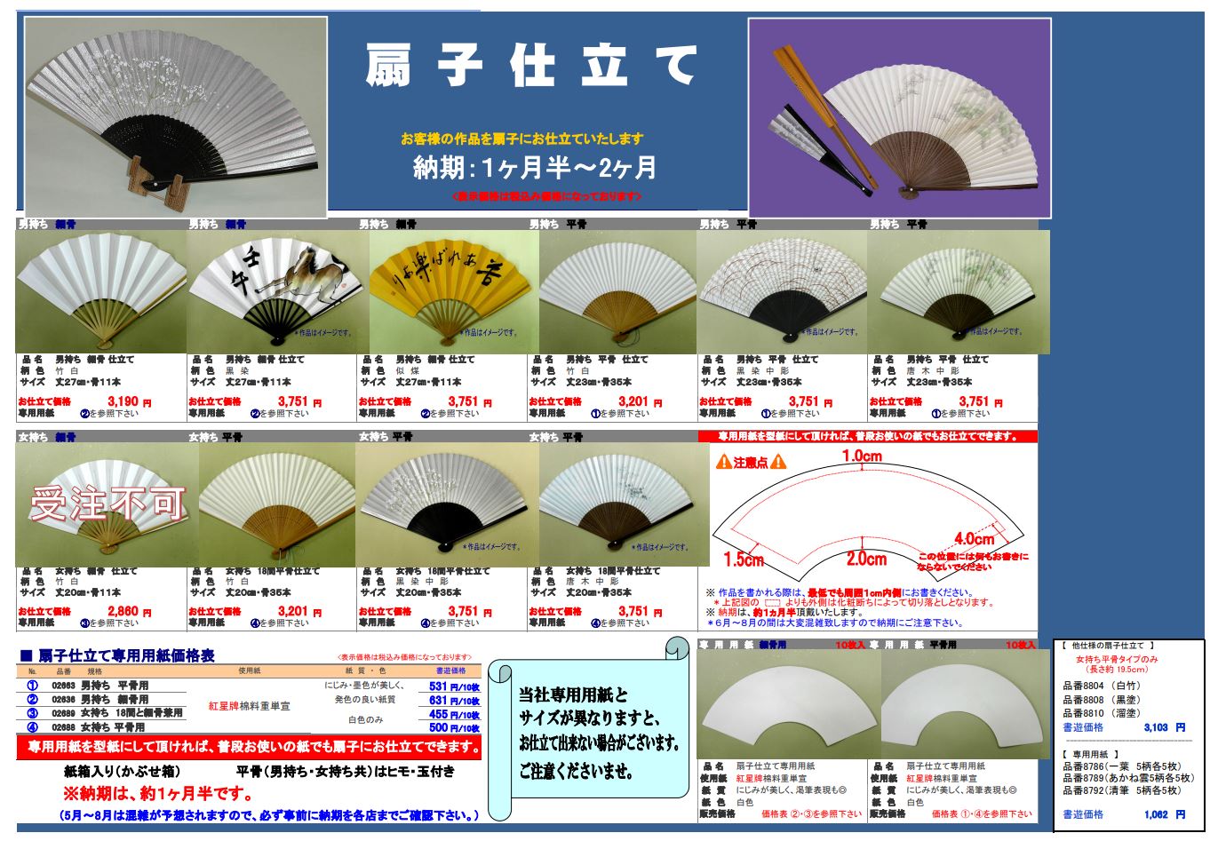 扇子仕立てについて - 書道用品、墨、墨液、紙、筆を卸価格でご提供