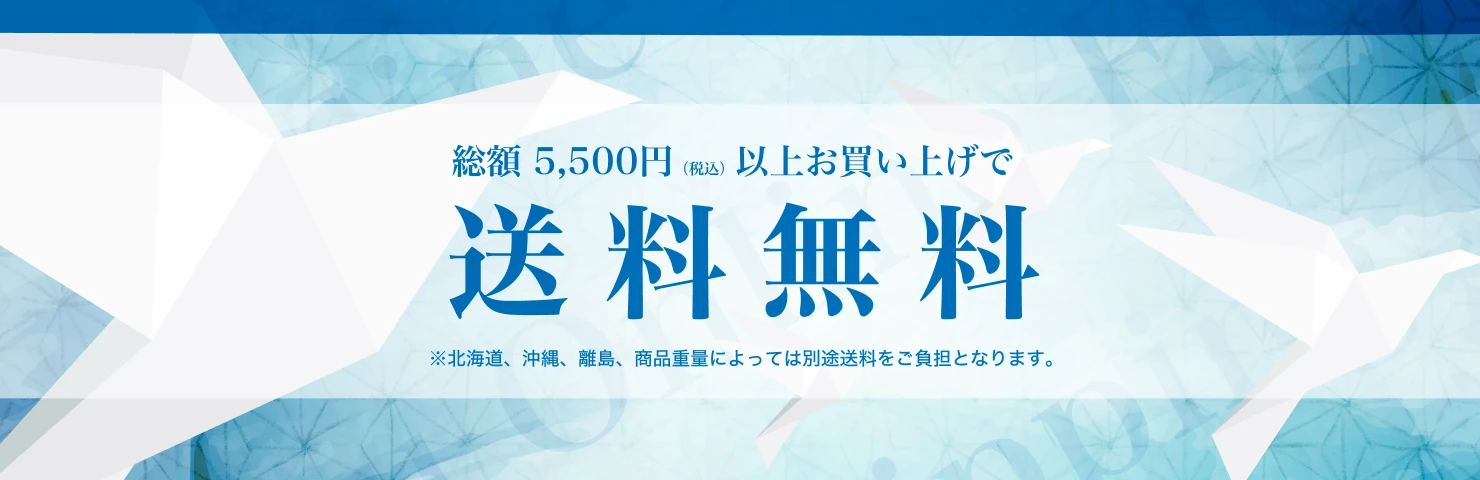 送料無料