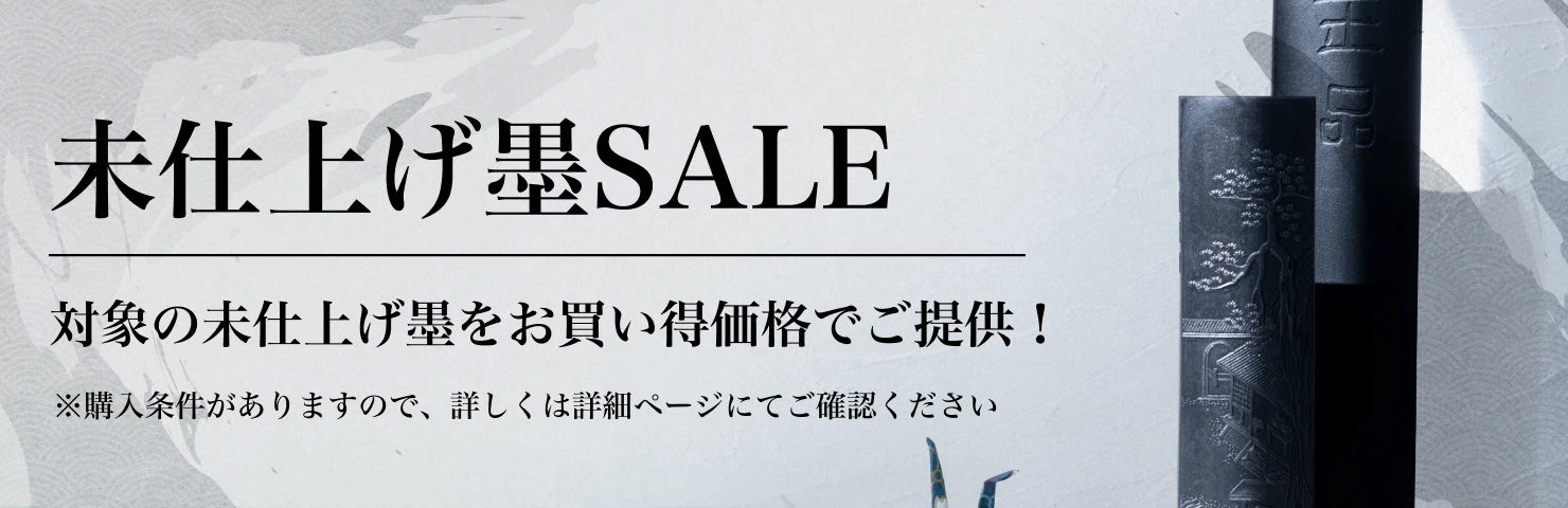 天来書院 SALE