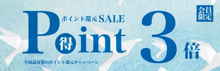 ポイントキャンペーン