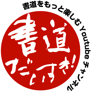 書遊 大阪店 書遊 大阪店