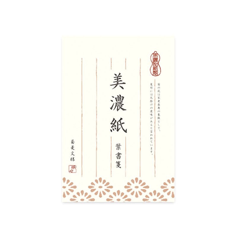 はがき箋・はがき