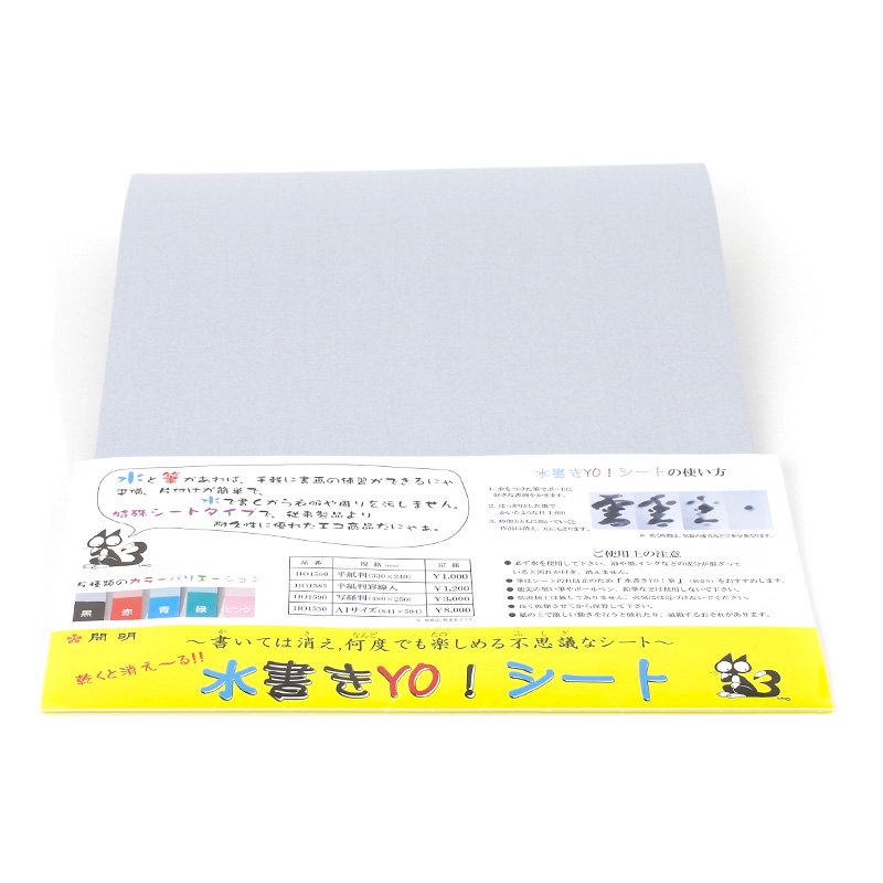 水書き用品