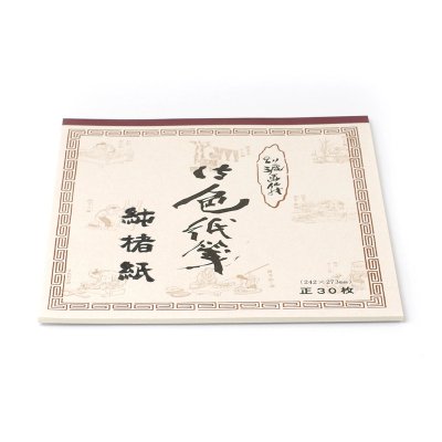 水墨画用紙