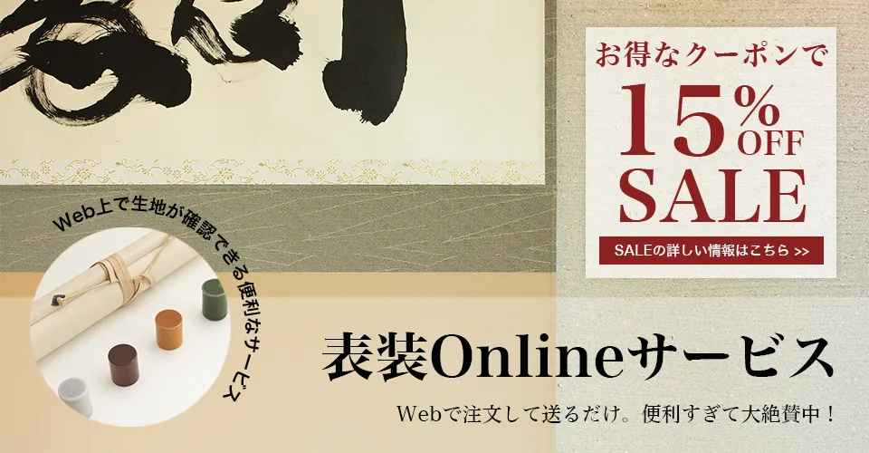 表装Online SALE