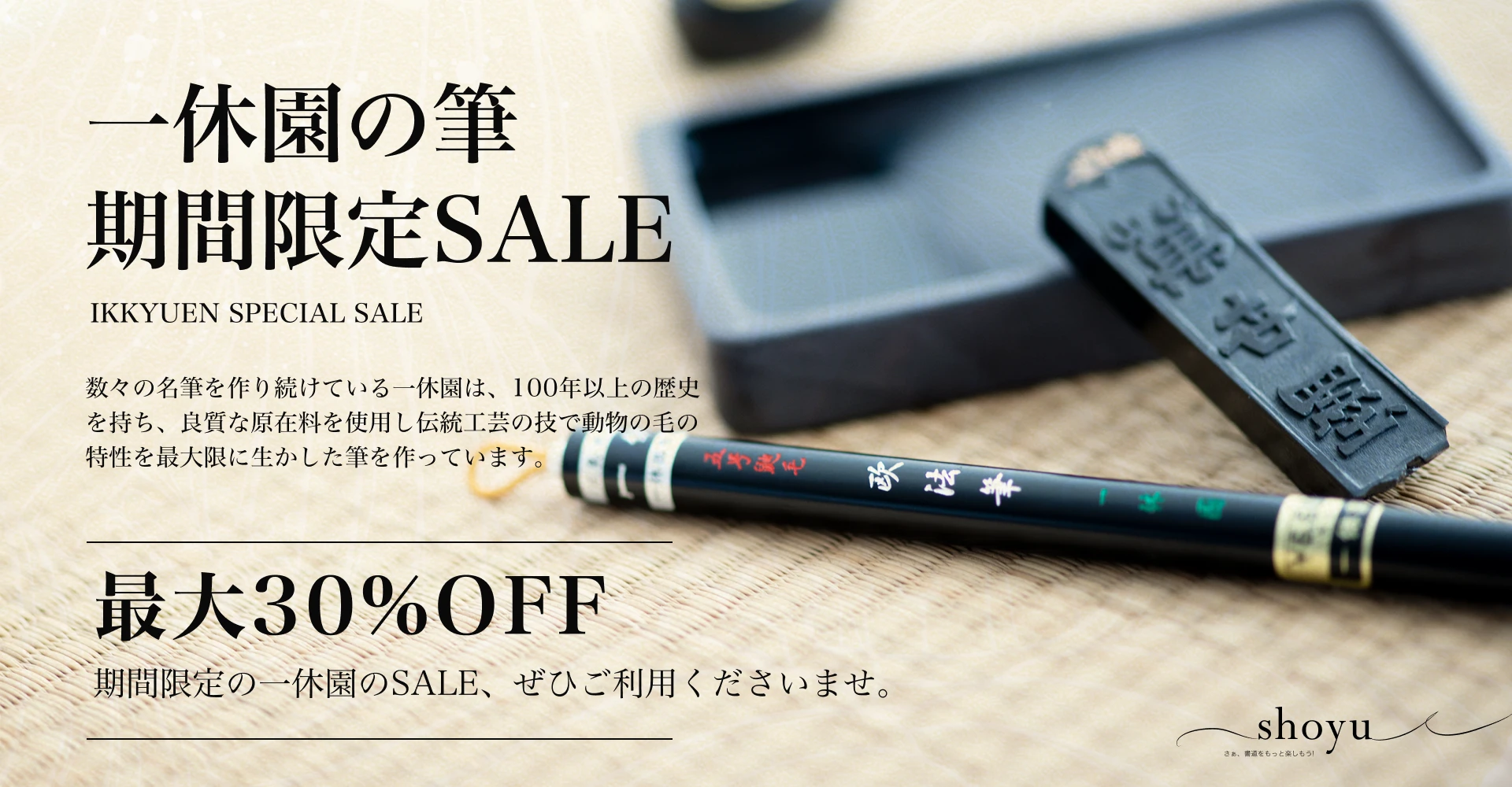 書道用品、墨、墨液、紙、筆を卸価格でご提供！書道のことなら書遊Online