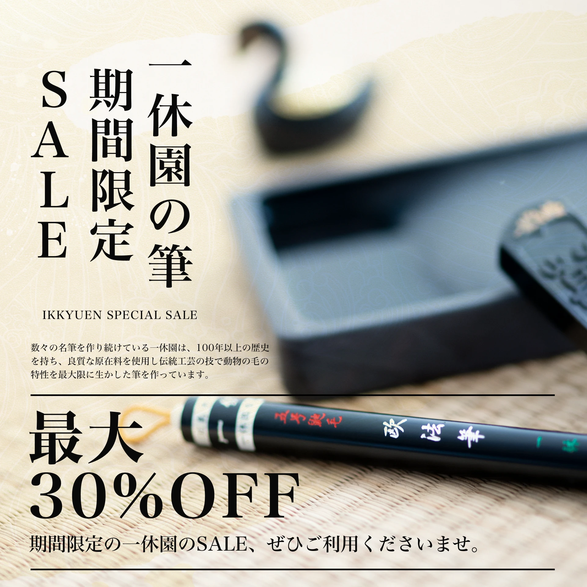 書道用品、墨、墨液、紙、筆を卸価格でご提供！書道のことなら書遊Online
