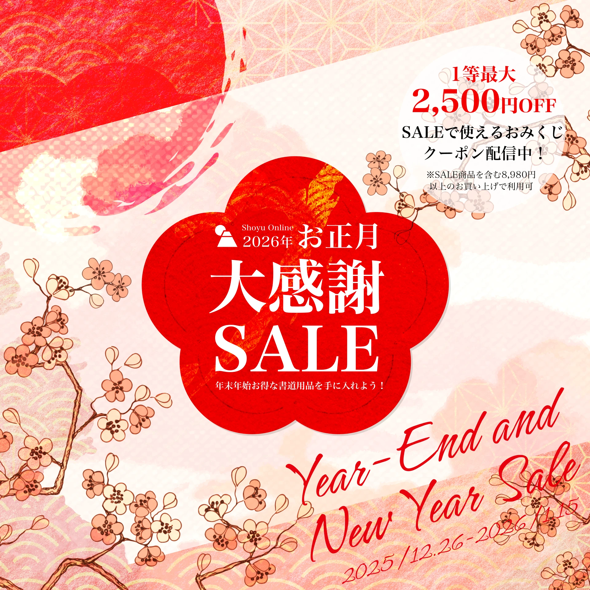 書道用品、墨、墨液、紙、筆を卸価格でご提供！書道のことなら書遊Online