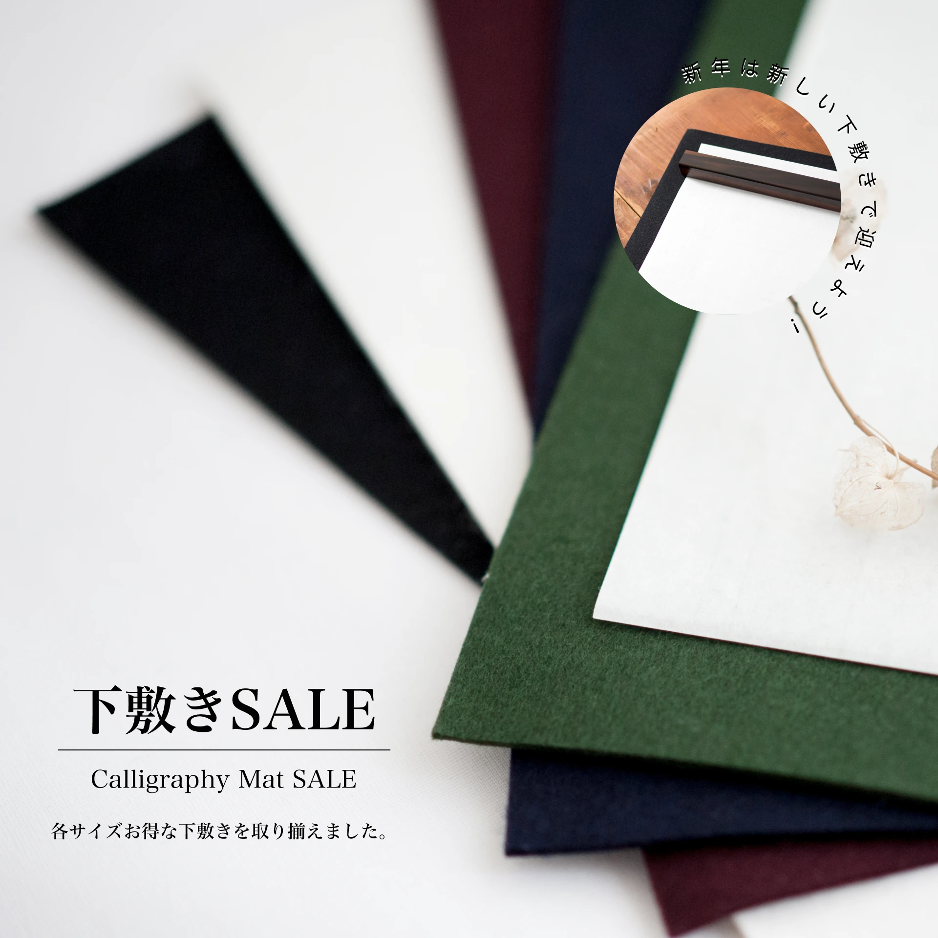 書道用品、墨、墨液、紙、筆を卸価格でご提供！書道のことなら書遊Online