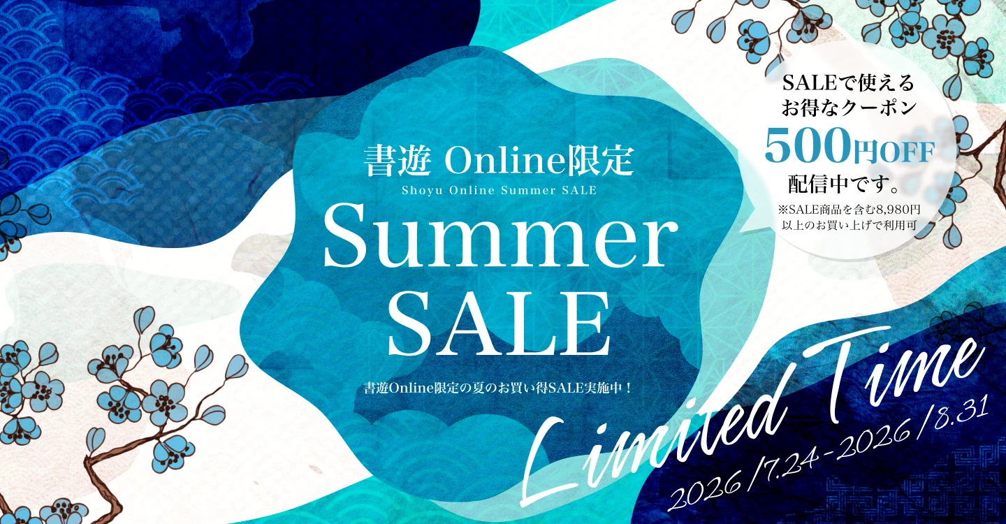 書遊Summer Sale