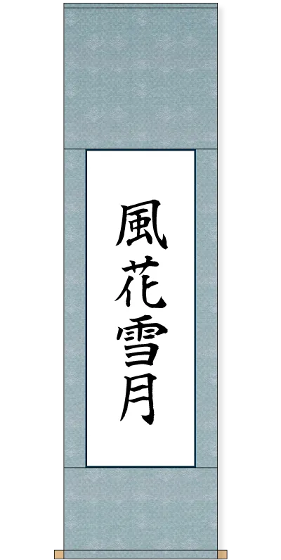 表装サービス 軸の型を選ぶ 書道用品、墨、墨液、紙、筆を卸価格でご提供!書道のことなら書遊Online 色紙各種49枚と練習色紙帳50枚