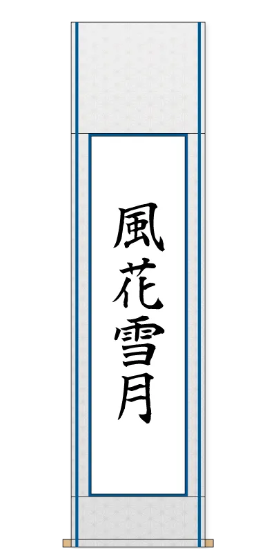 掛け軸 藤井松山 猿 紙本 希少 軸装 茶道具 掛軸 美品 です。