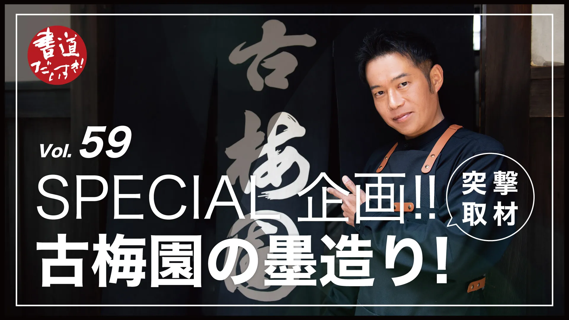 59 SPECIAL!!߱¤ͷ!!ڽƻ