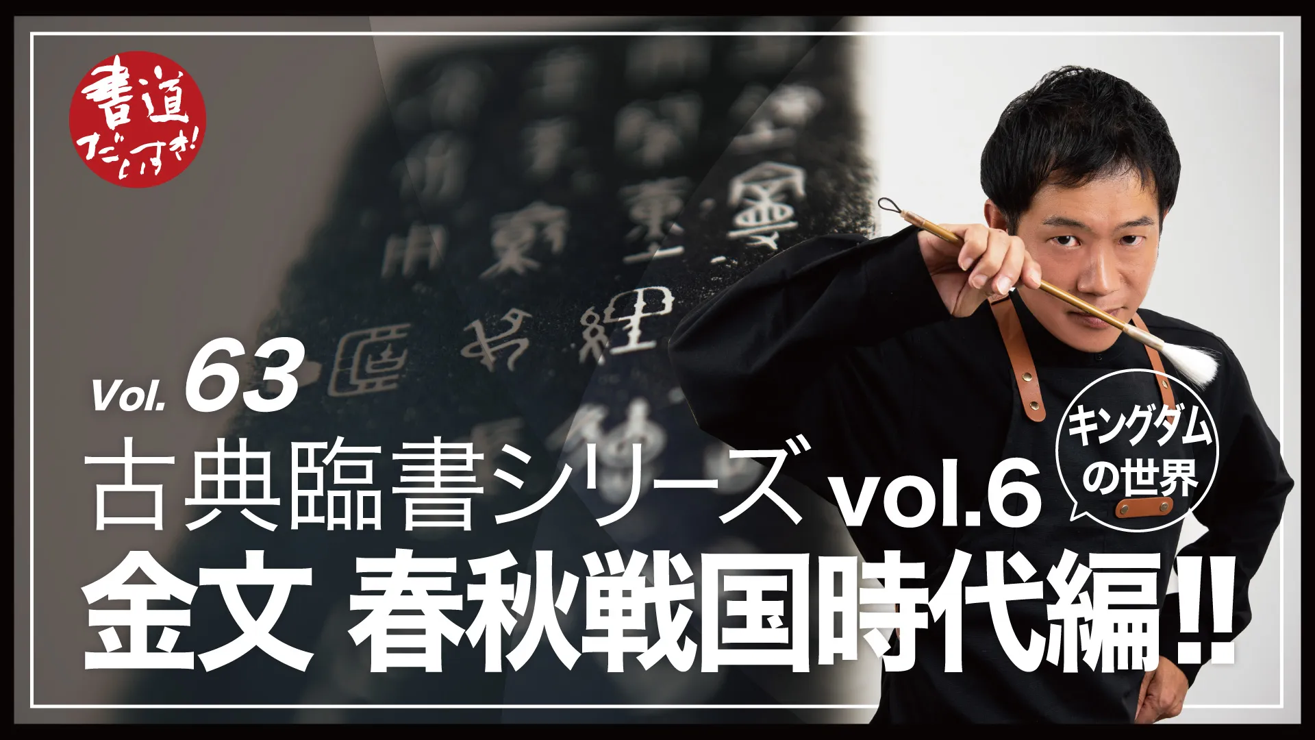 63 ؿ͵̡襭󥰥!!ʸ ս!!ŵ׽񥷥꡼vol.6١ڽƻ