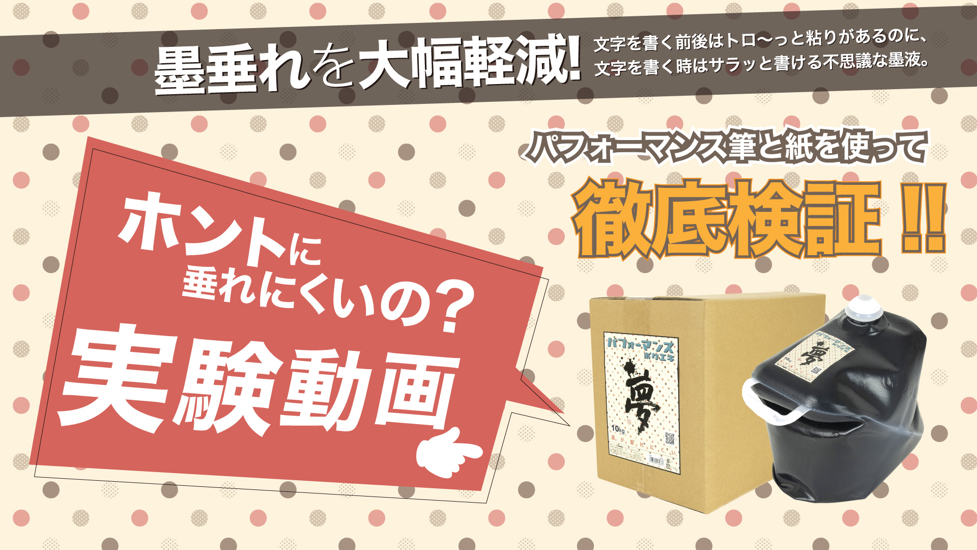 お買い得商品】パフォーマンスボクエキ夢 日本製墨 - 書道用品
